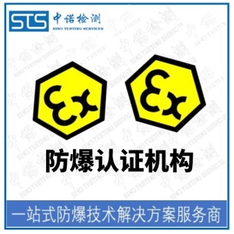 專業(yè)解讀 重慶ATEX防爆認(rèn)證咨詢機(jī)構(gòu)，為您的產(chǎn)品安全出海保駕護(hù)航