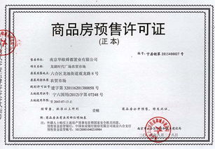如何通過商品房預(yù)售許可證查詢系統(tǒng)進(jìn)行認(rèn)證與咨詢
